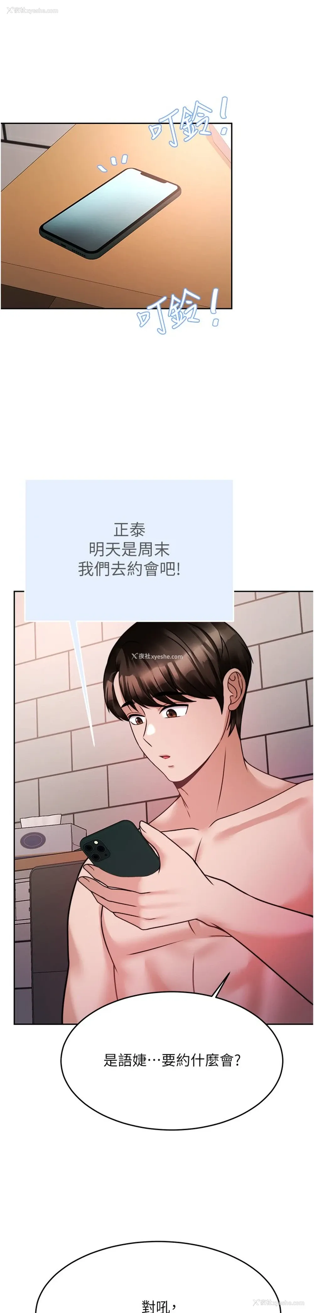 43P - 催眠治欲师