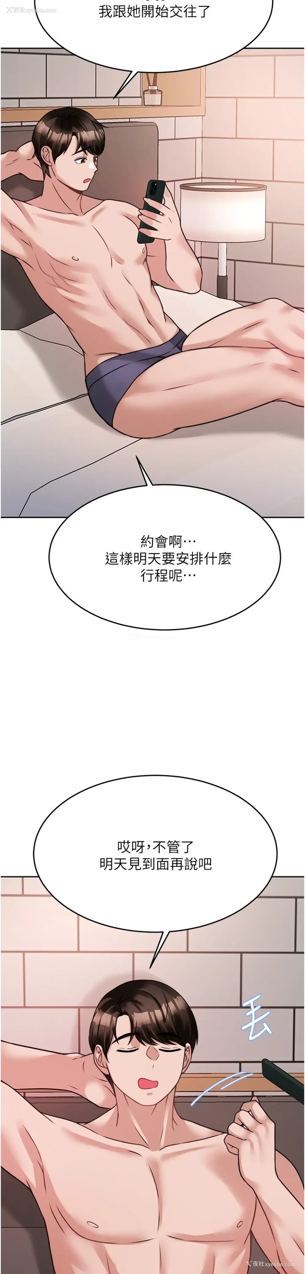 44P - 催眠治欲师