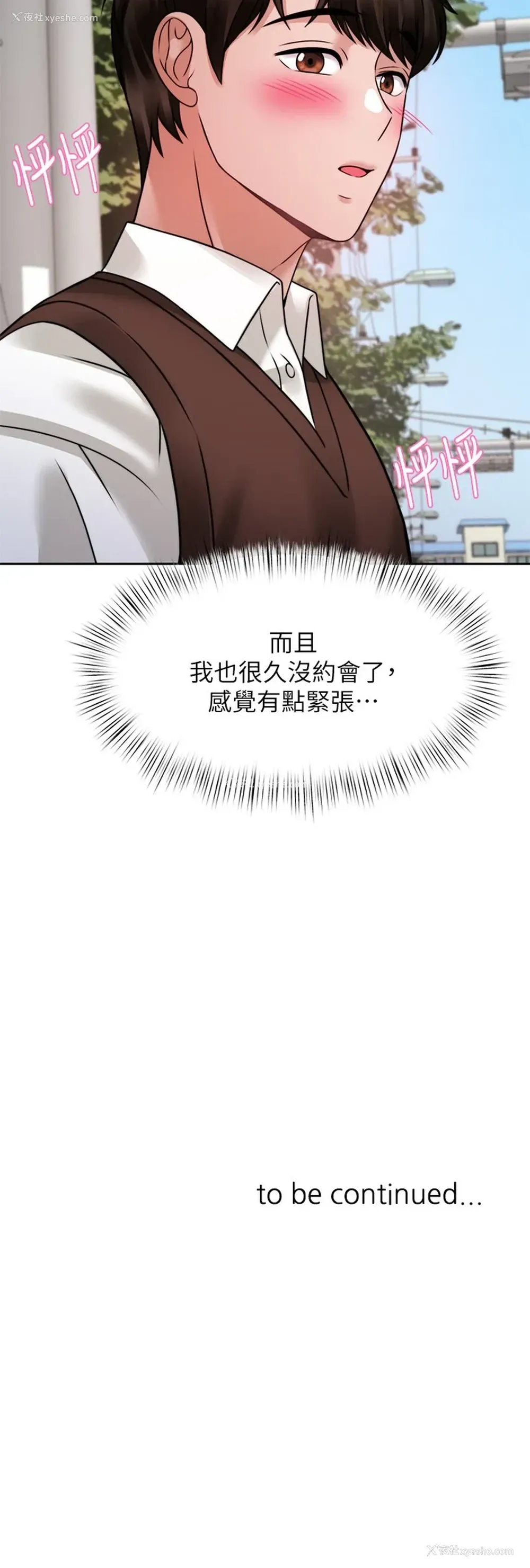 51P - 催眠治欲师