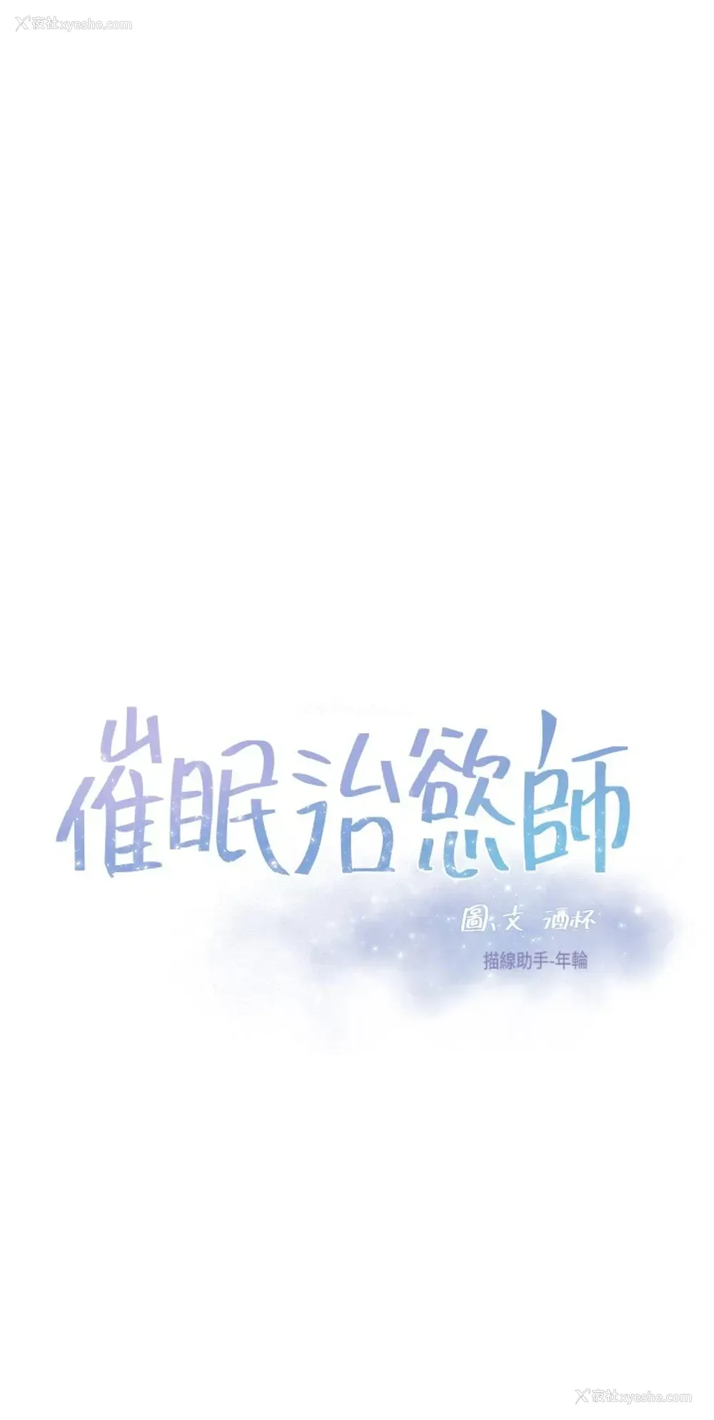 5P - 催眠治欲师