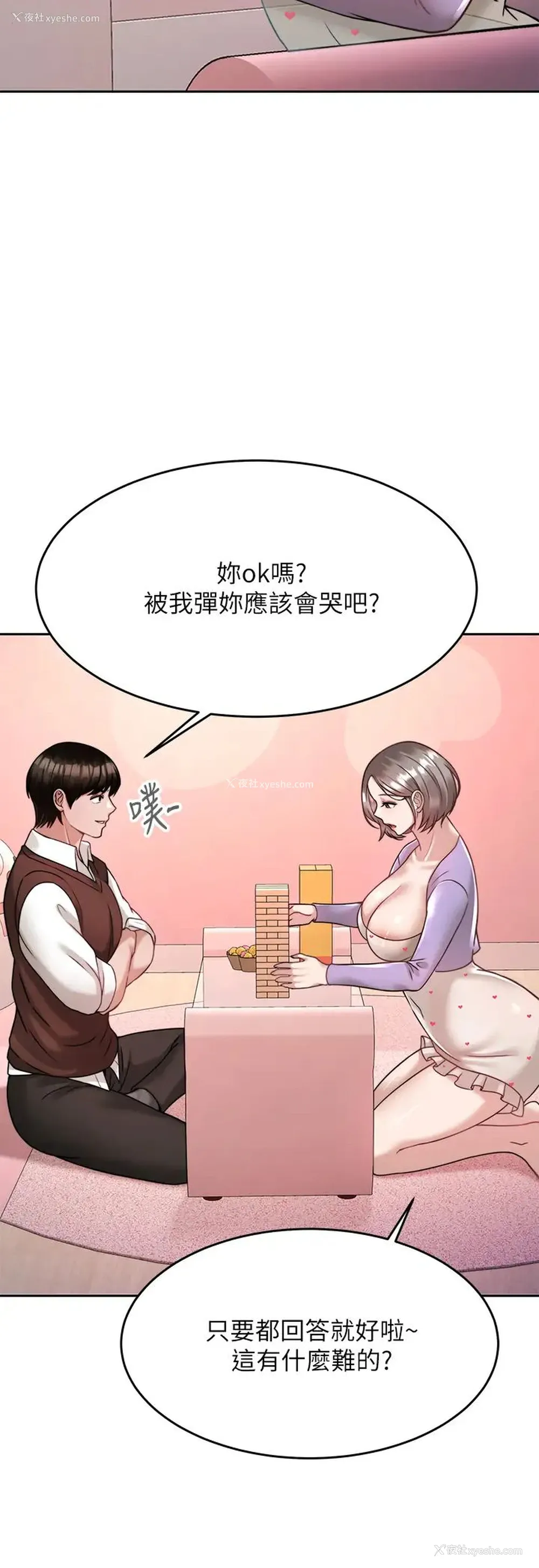 22P - 催眠治欲师