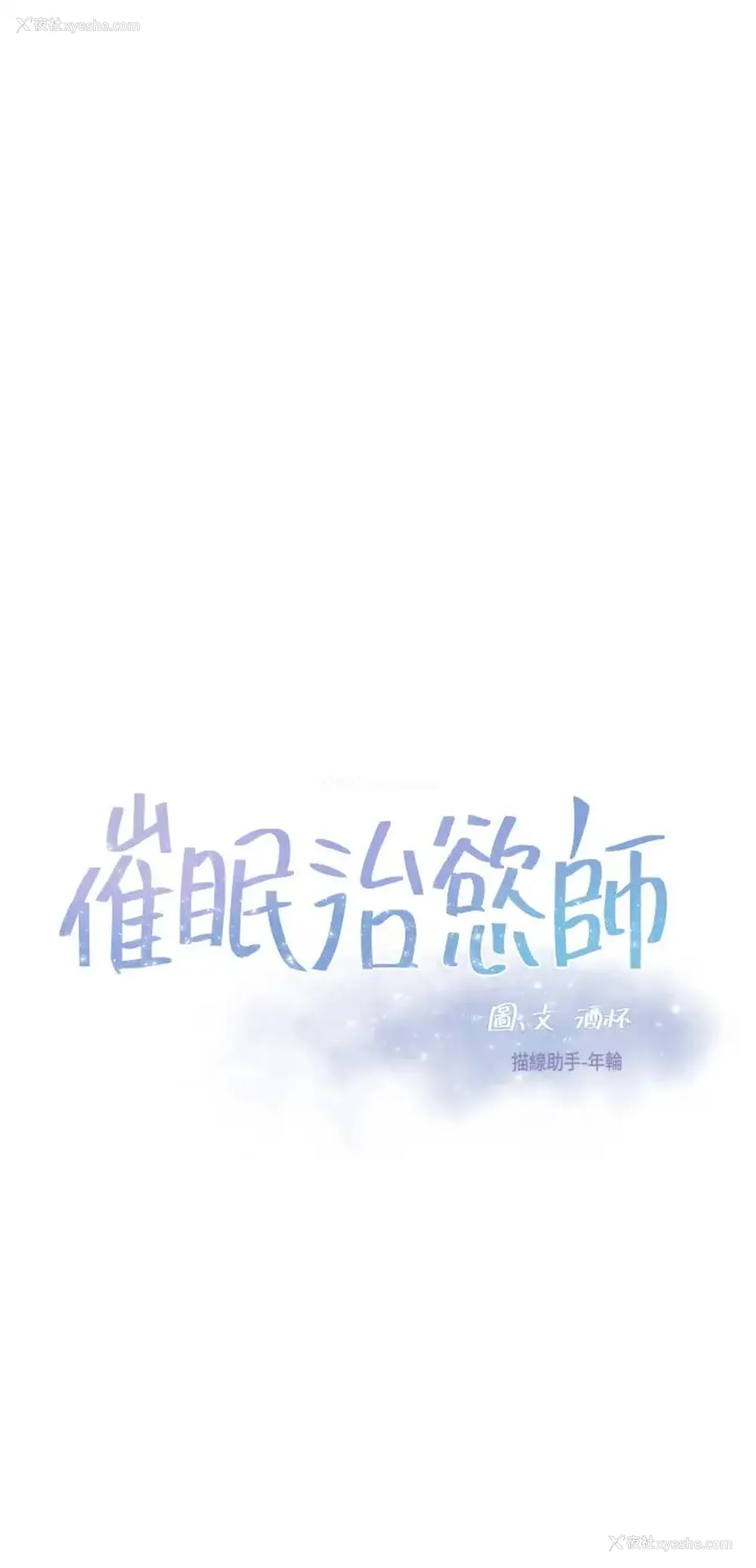 5P - 催眠治欲师