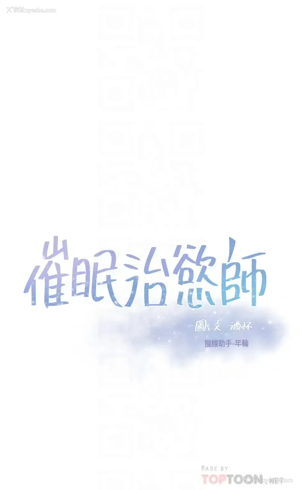 4P - 催眠治欲师