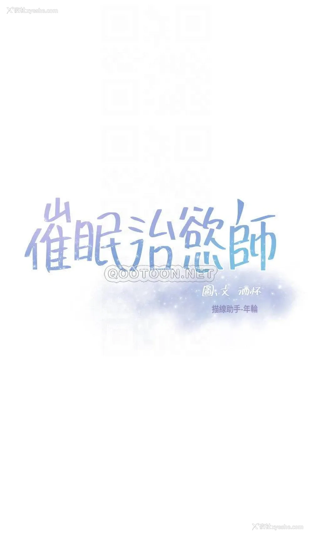 6P - 催眠治欲师