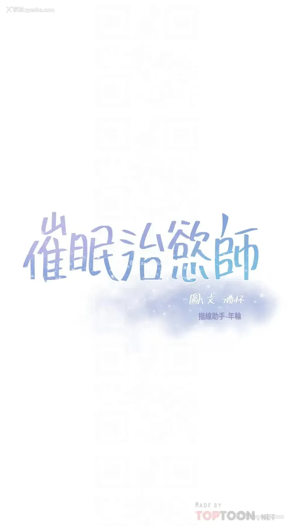 4P - 催眠治欲师