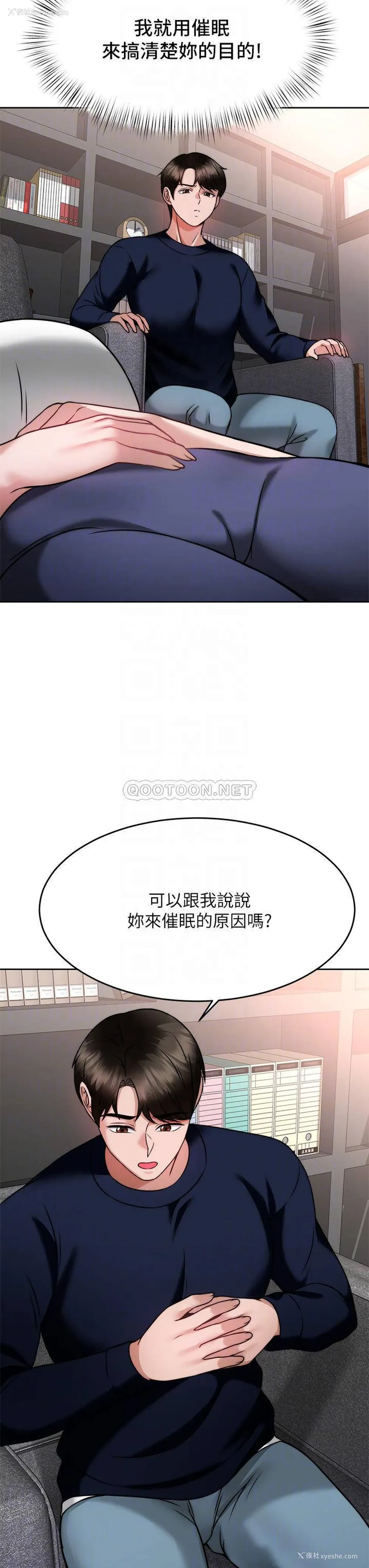 12P - 催眠治欲师