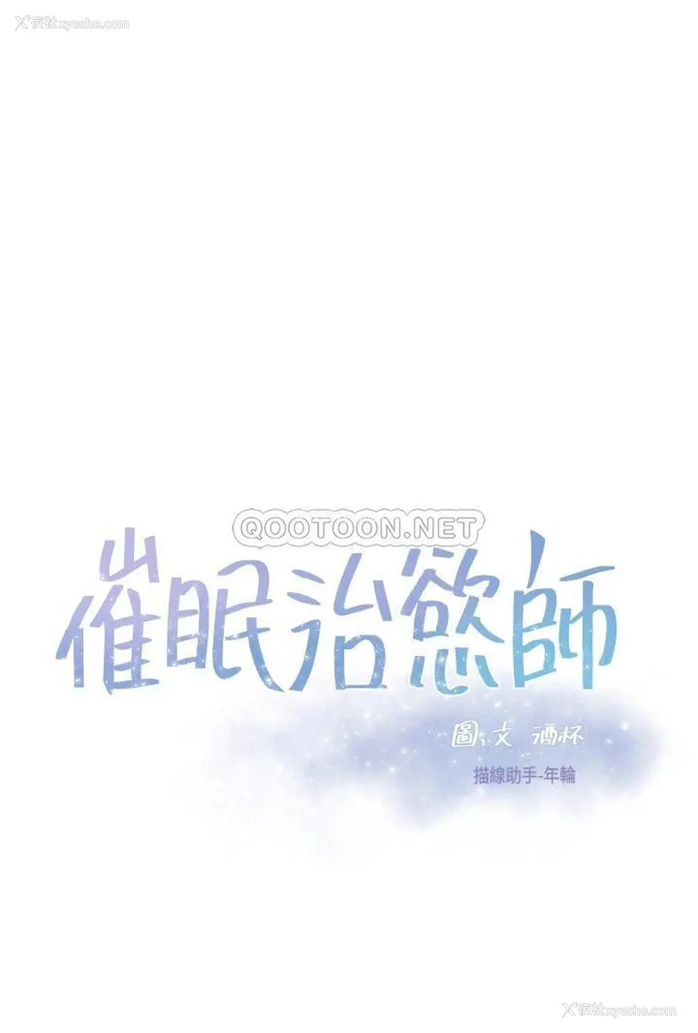 5P - 催眠治欲师