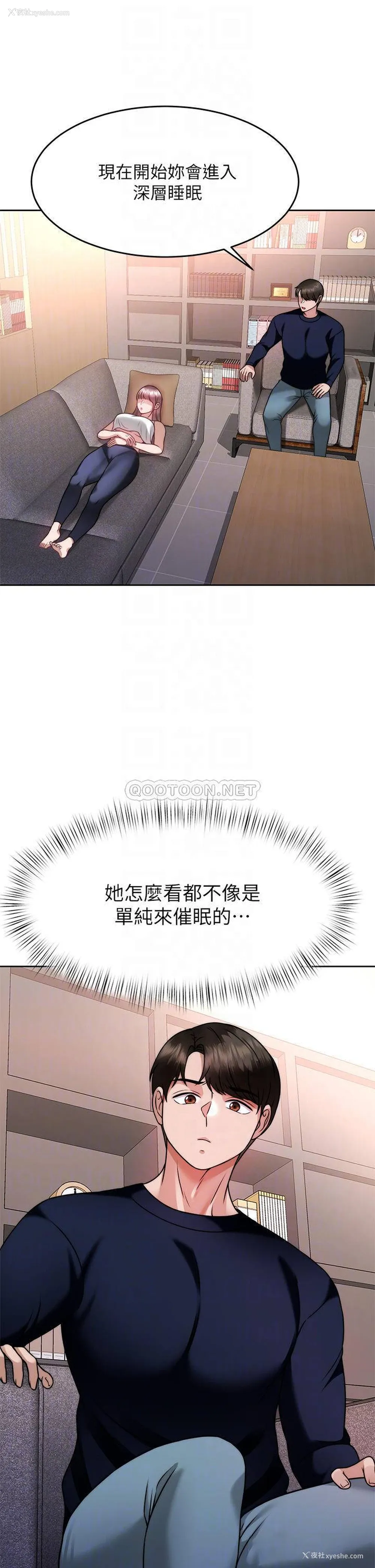 6P - 催眠治欲师