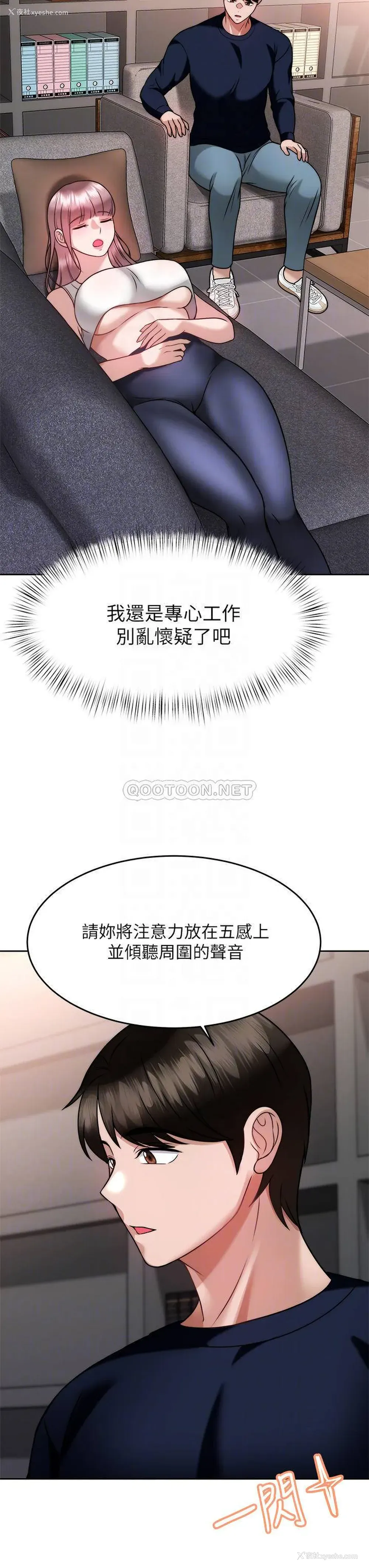 8P - 催眠治欲师