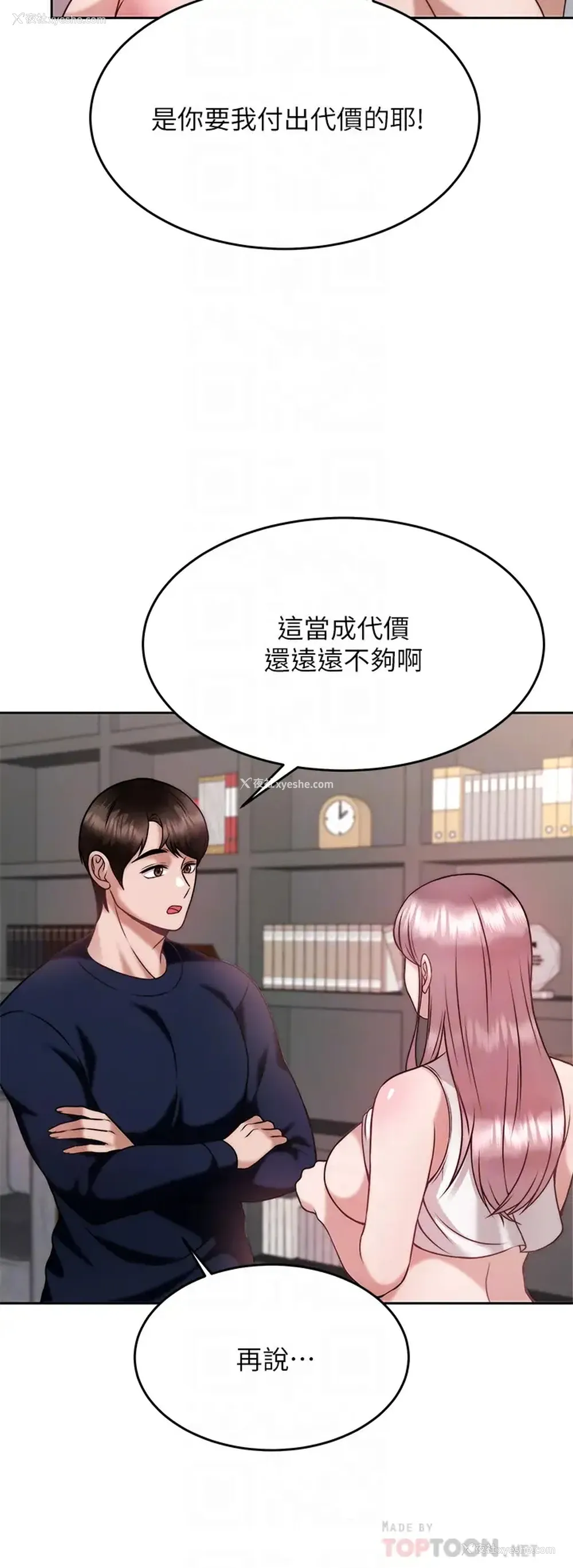 14P - 催眠治欲师