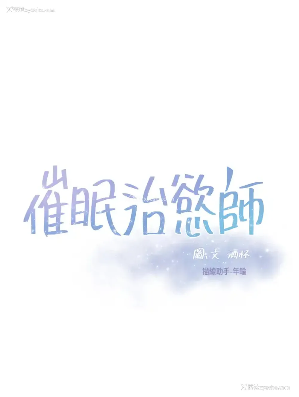 5P - 催眠治欲师