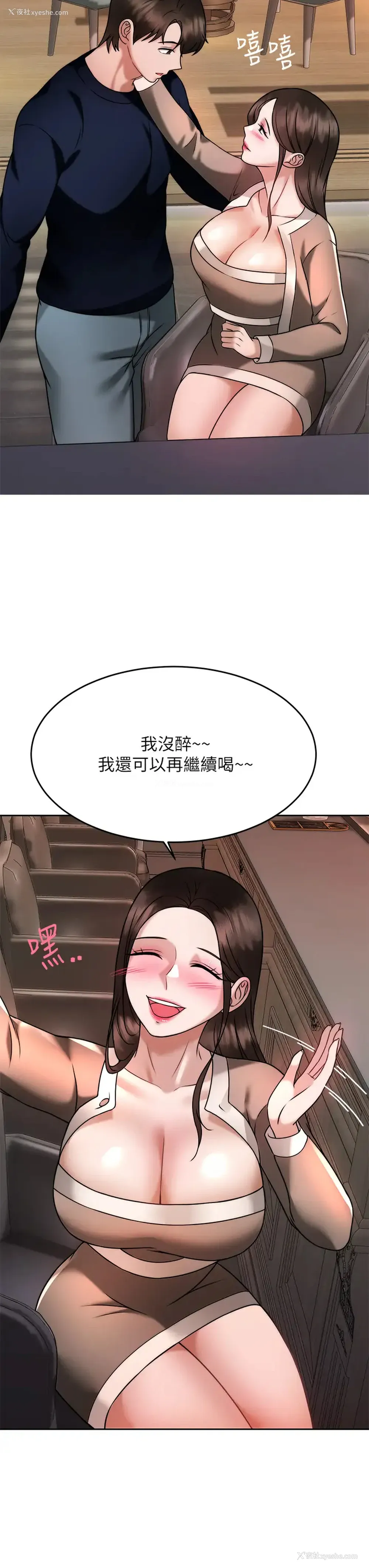 29P - 催眠治欲师