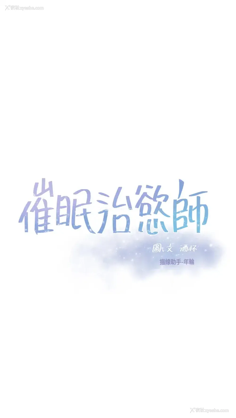 3P - 催眠治欲师