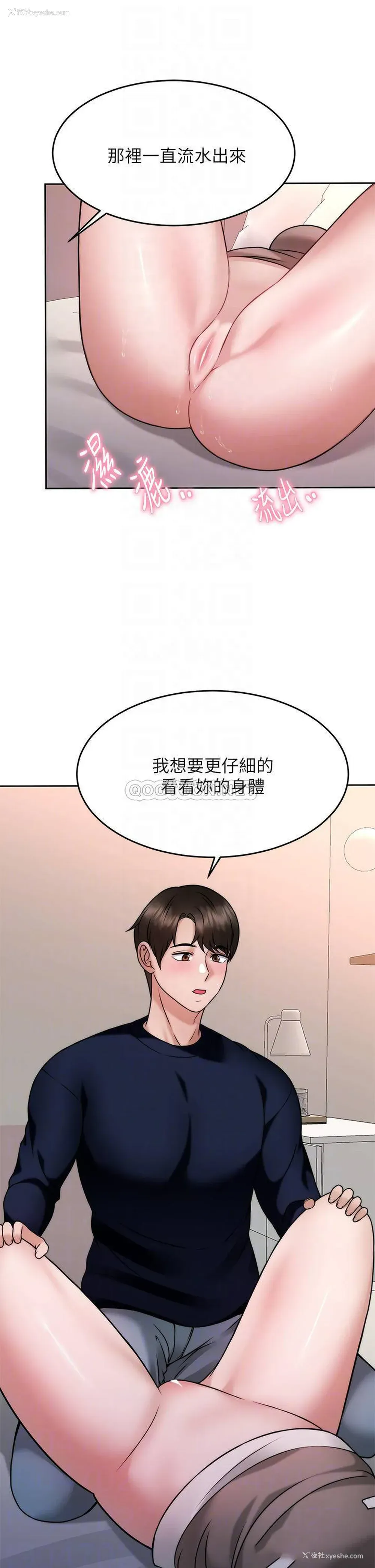 14P - 催眠治欲师