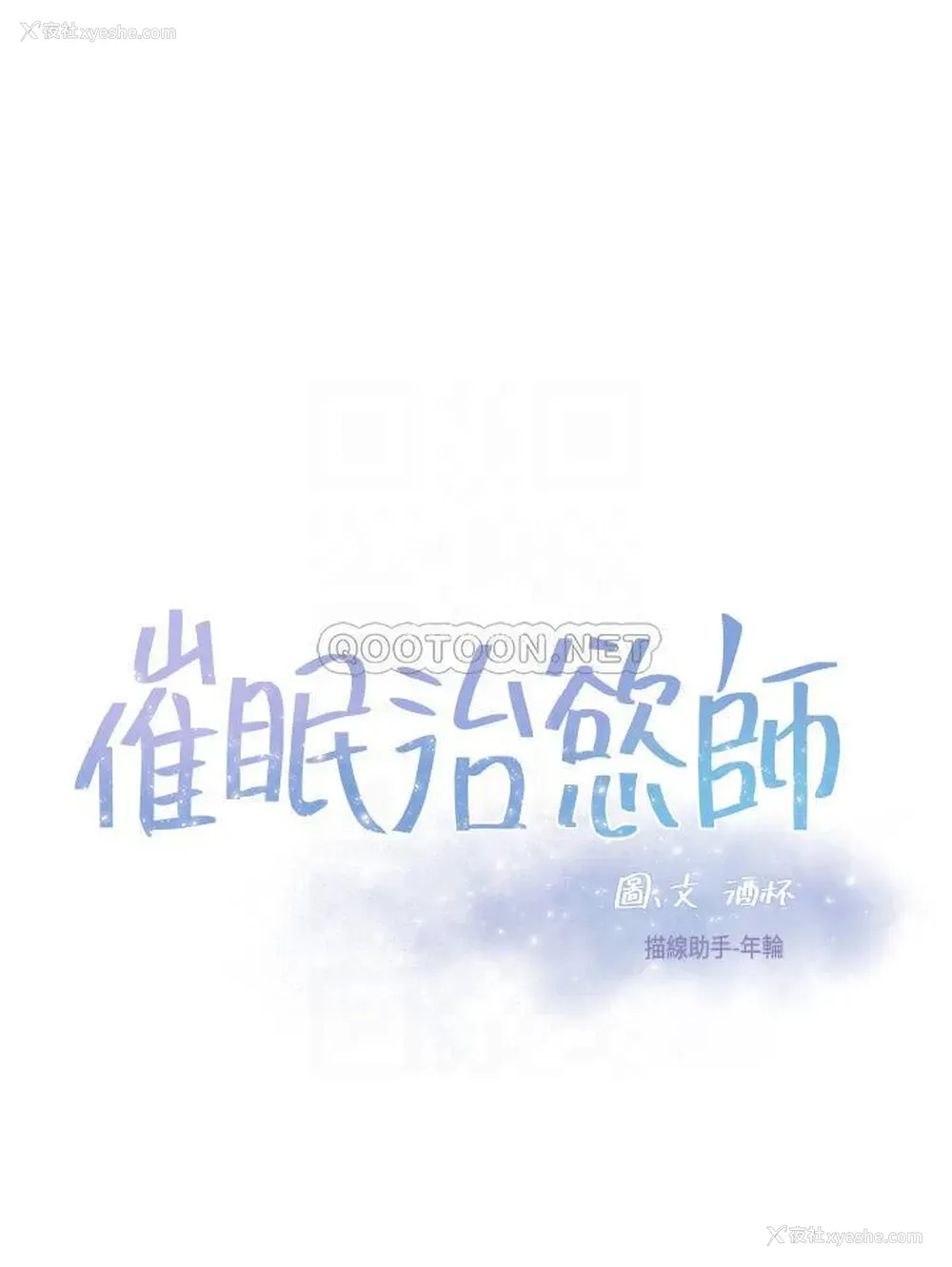 4P - 催眠治欲师