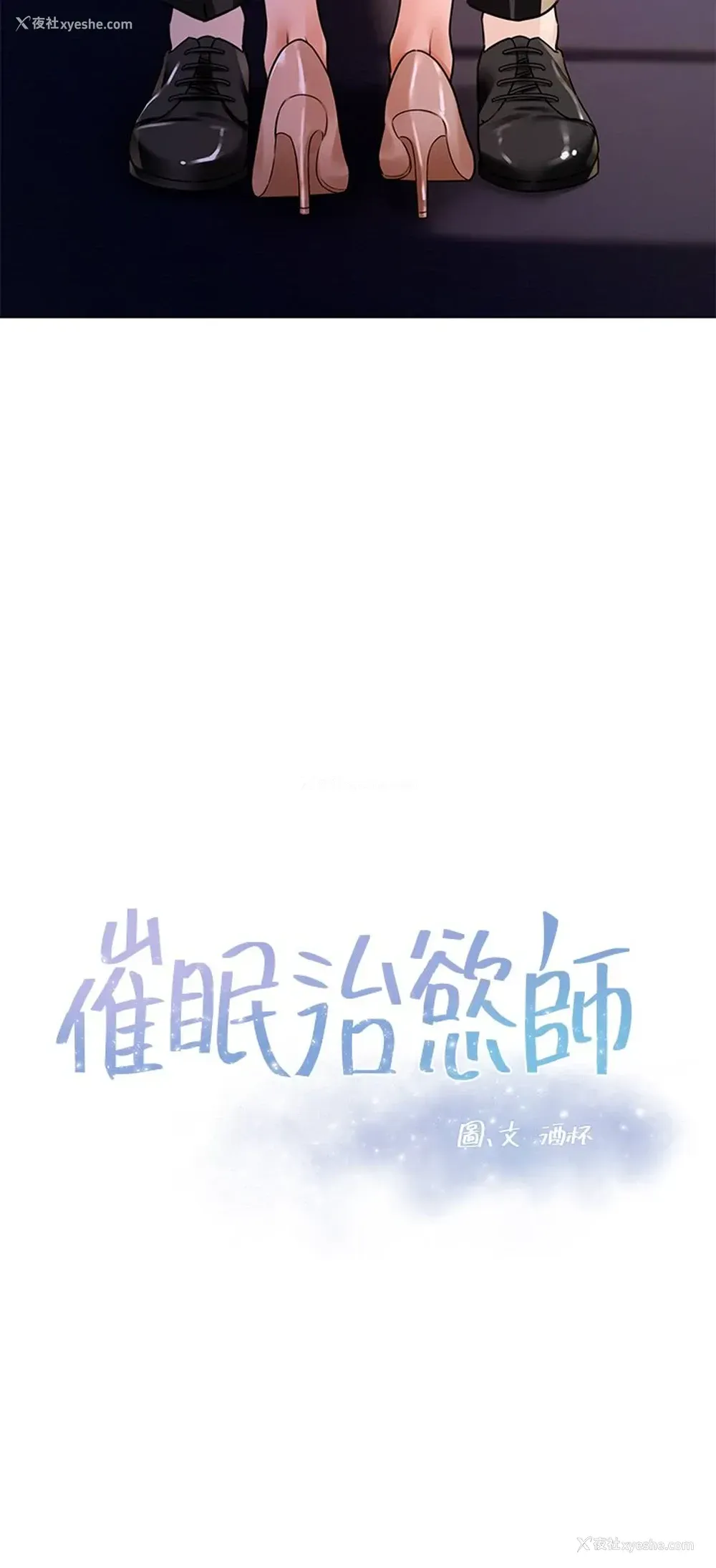 3P - 催眠治欲师