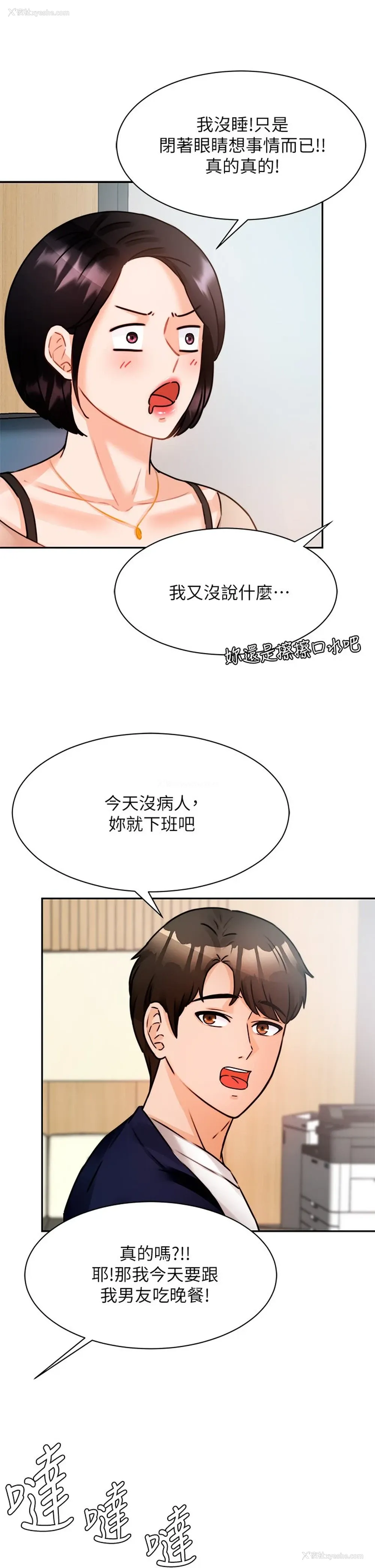 44P - 催眠治欲师