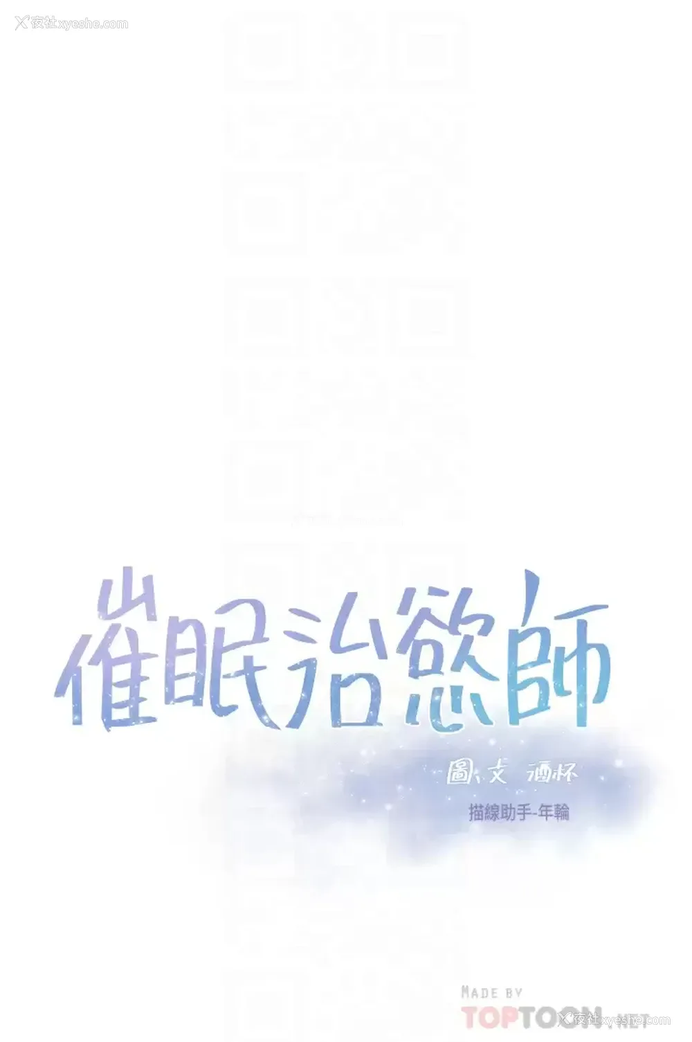 4P - 催眠治欲师