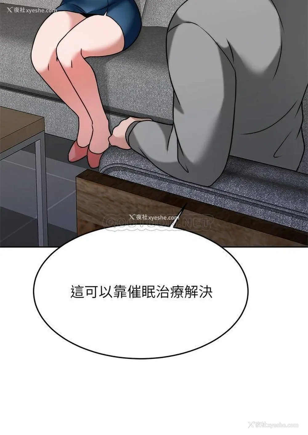 23P - 催眠治欲师