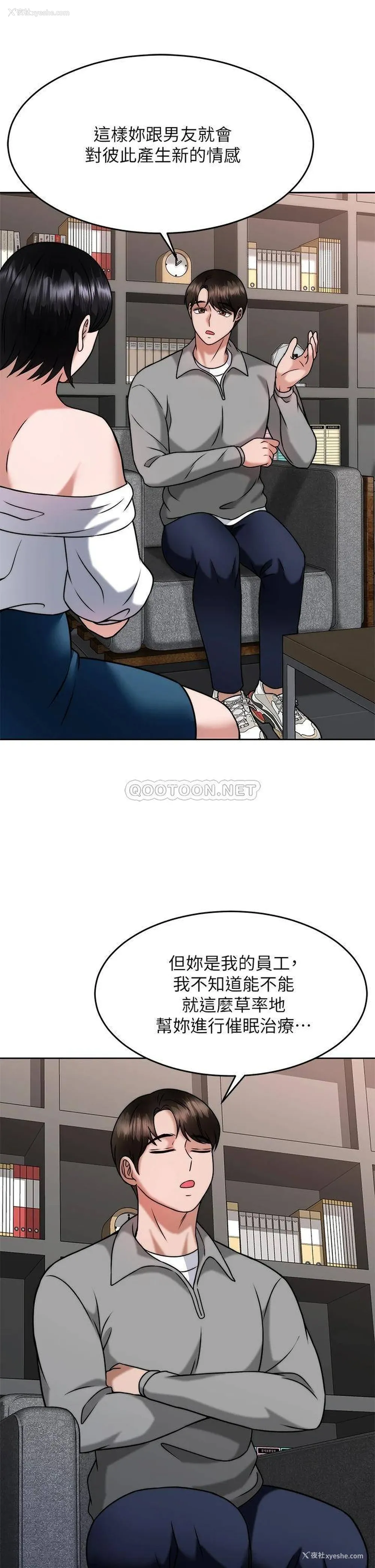 24P - 催眠治欲师