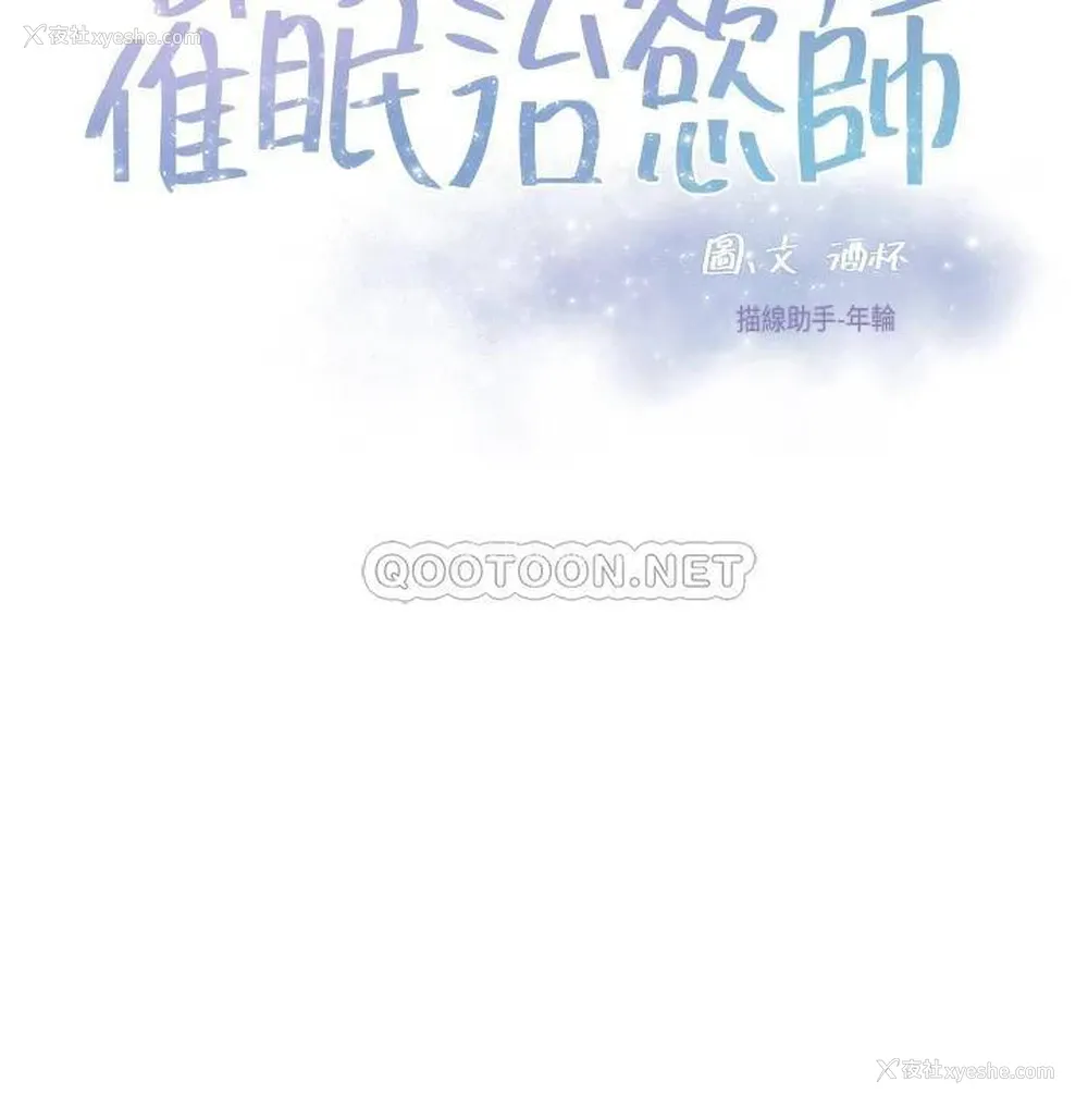 3P - 催眠治欲师