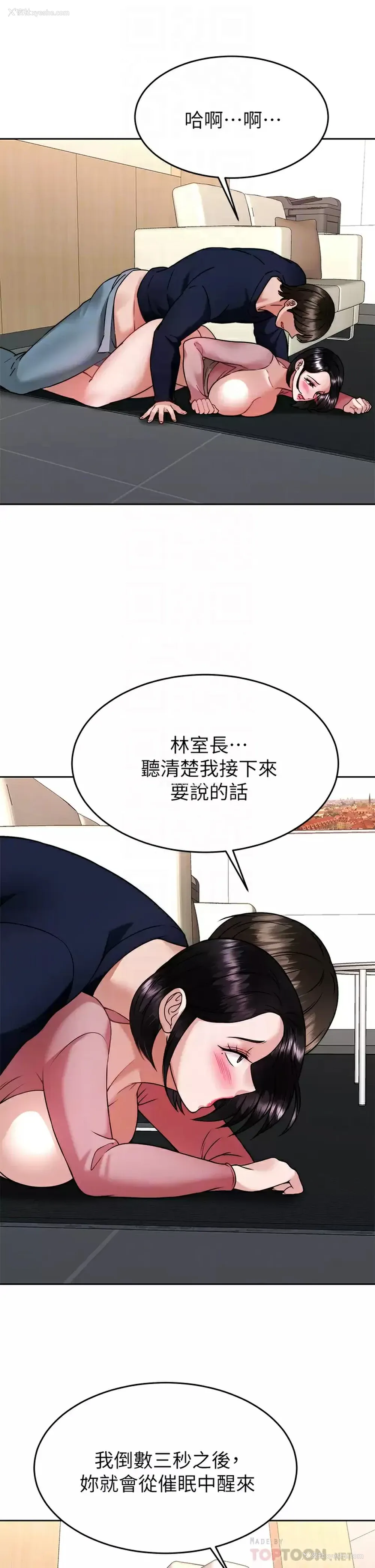 14P - 催眠治欲师