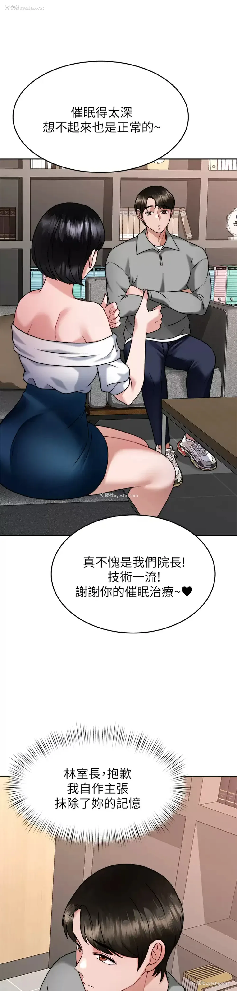 19P - 催眠治欲师