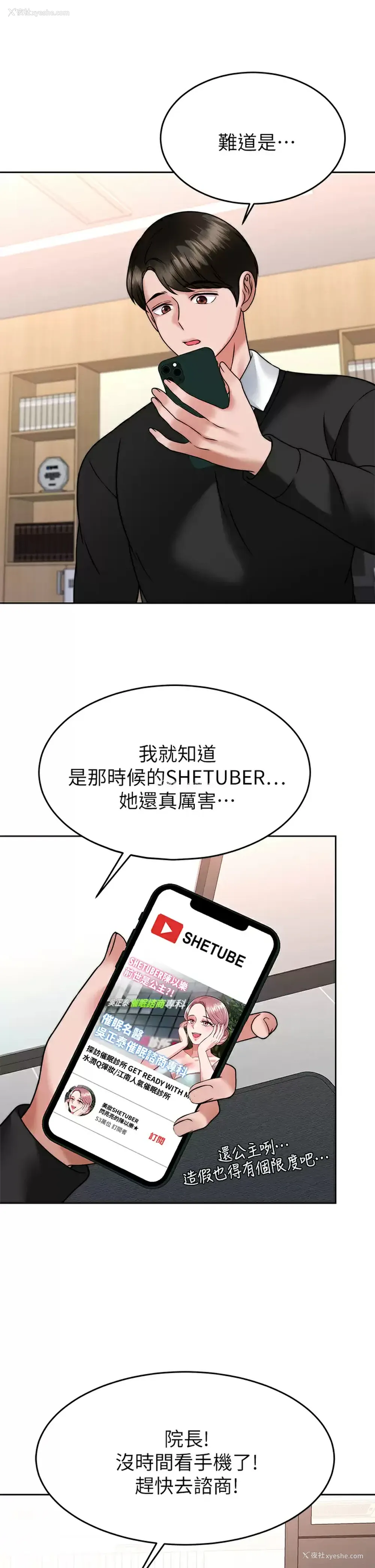 24P - 催眠治欲师