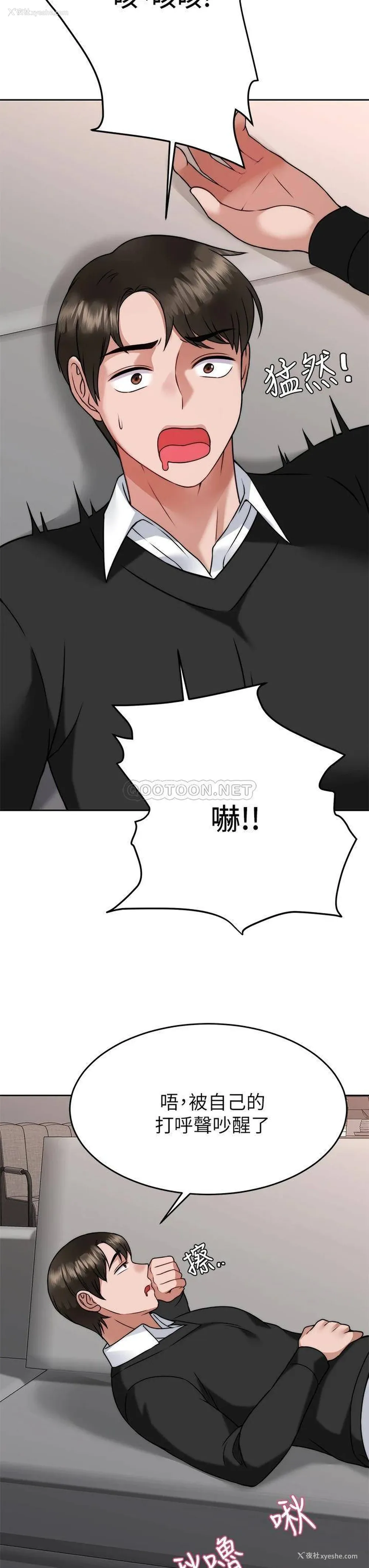 22P - 催眠治欲师
