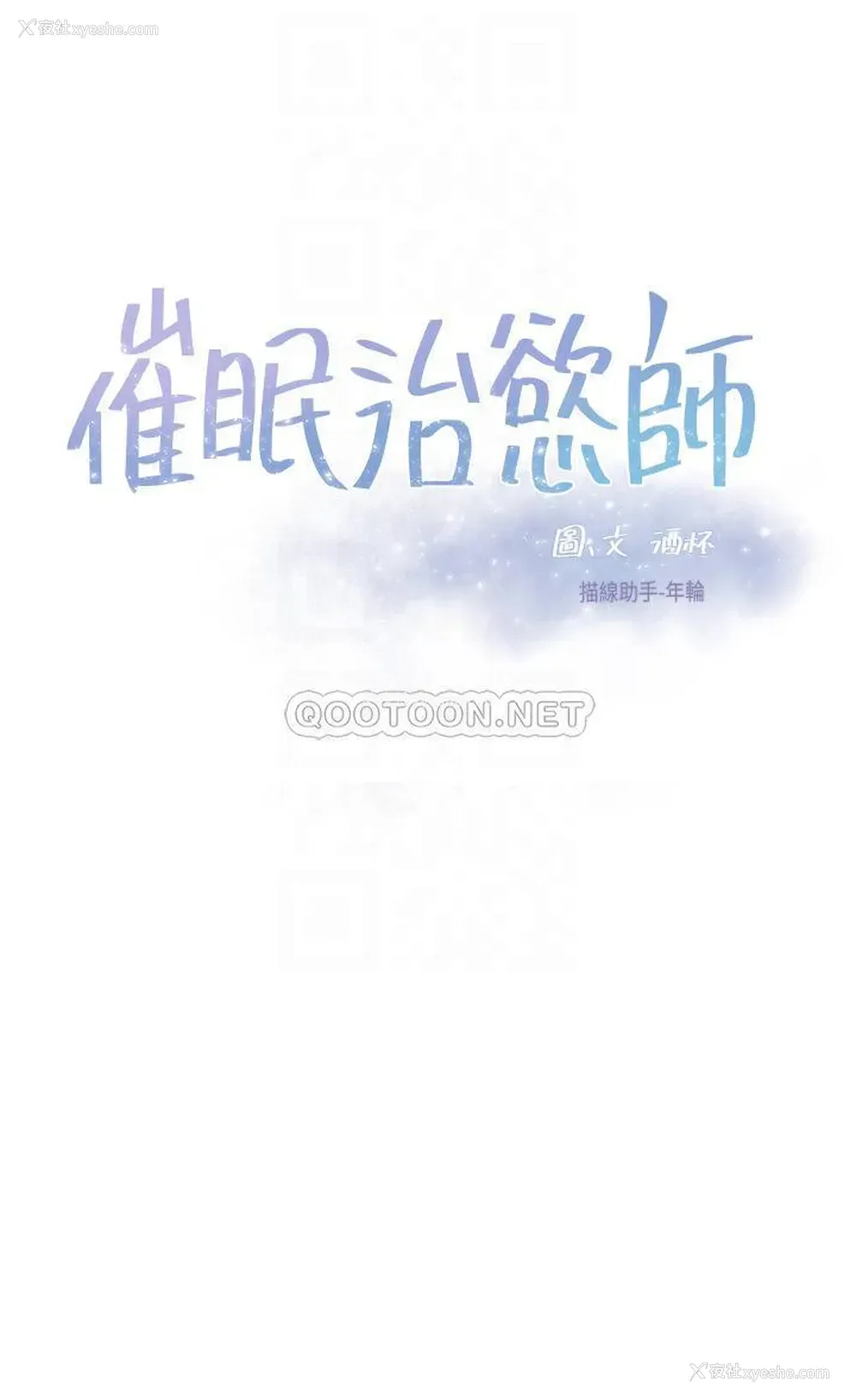 4P - 催眠治欲师