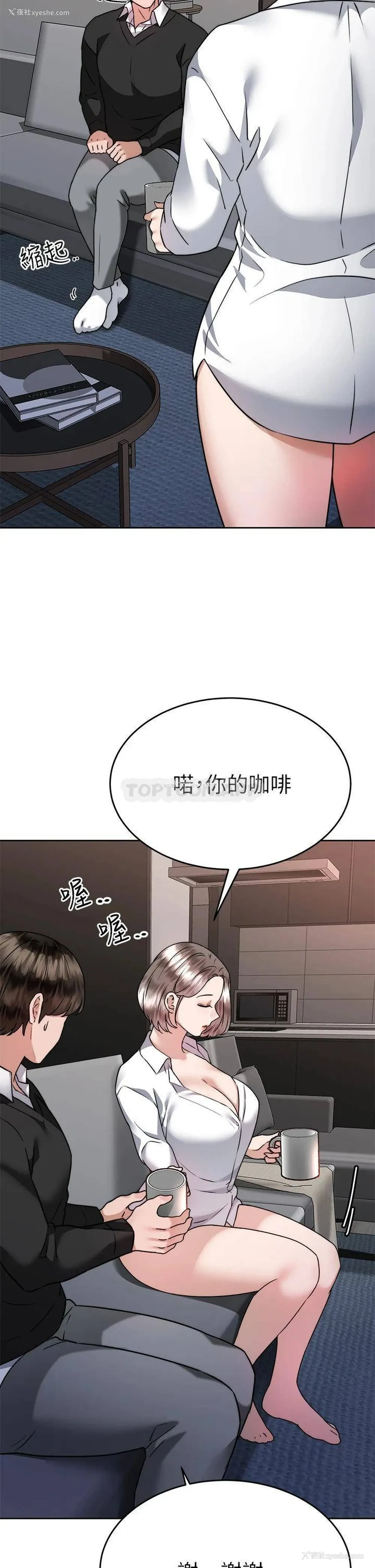 29P - 催眠治欲师