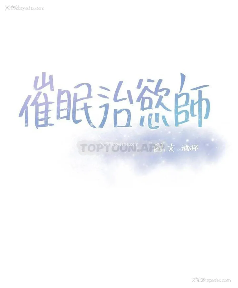 5P - 催眠治欲师