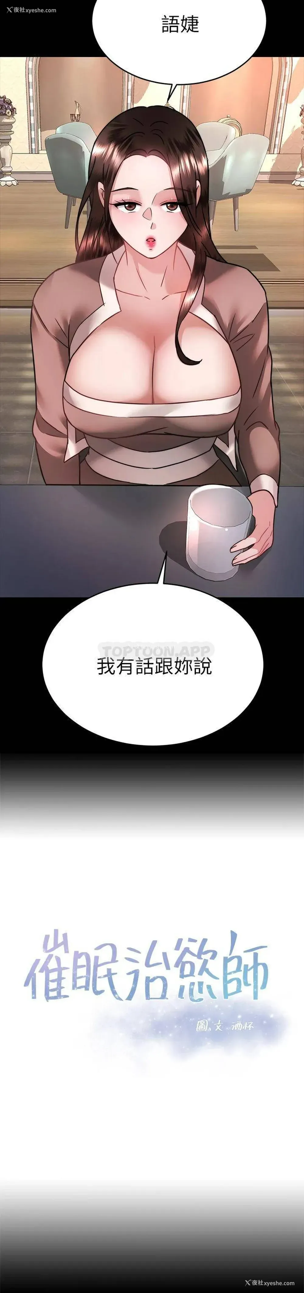 3P - 催眠治欲师
