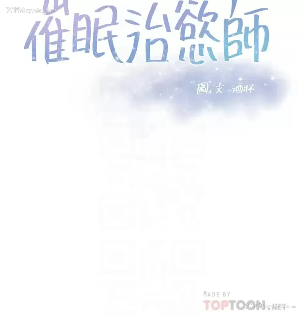 4P - 催眠治欲师