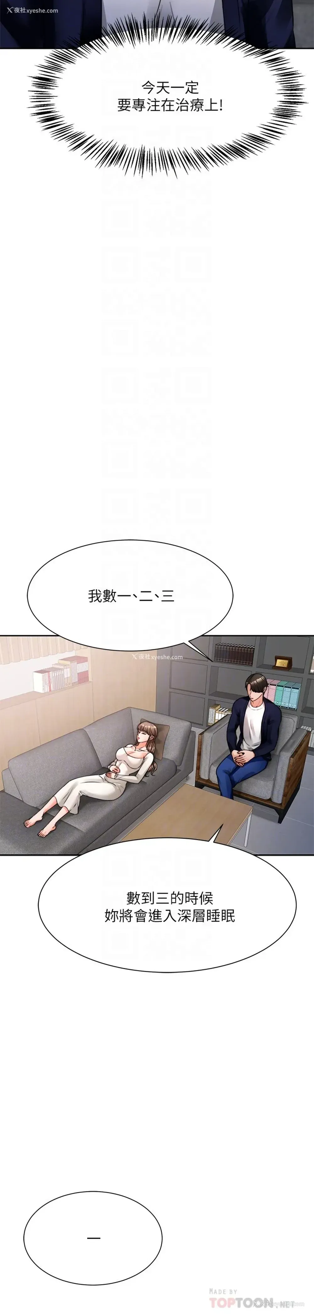 12P - 催眠治欲师