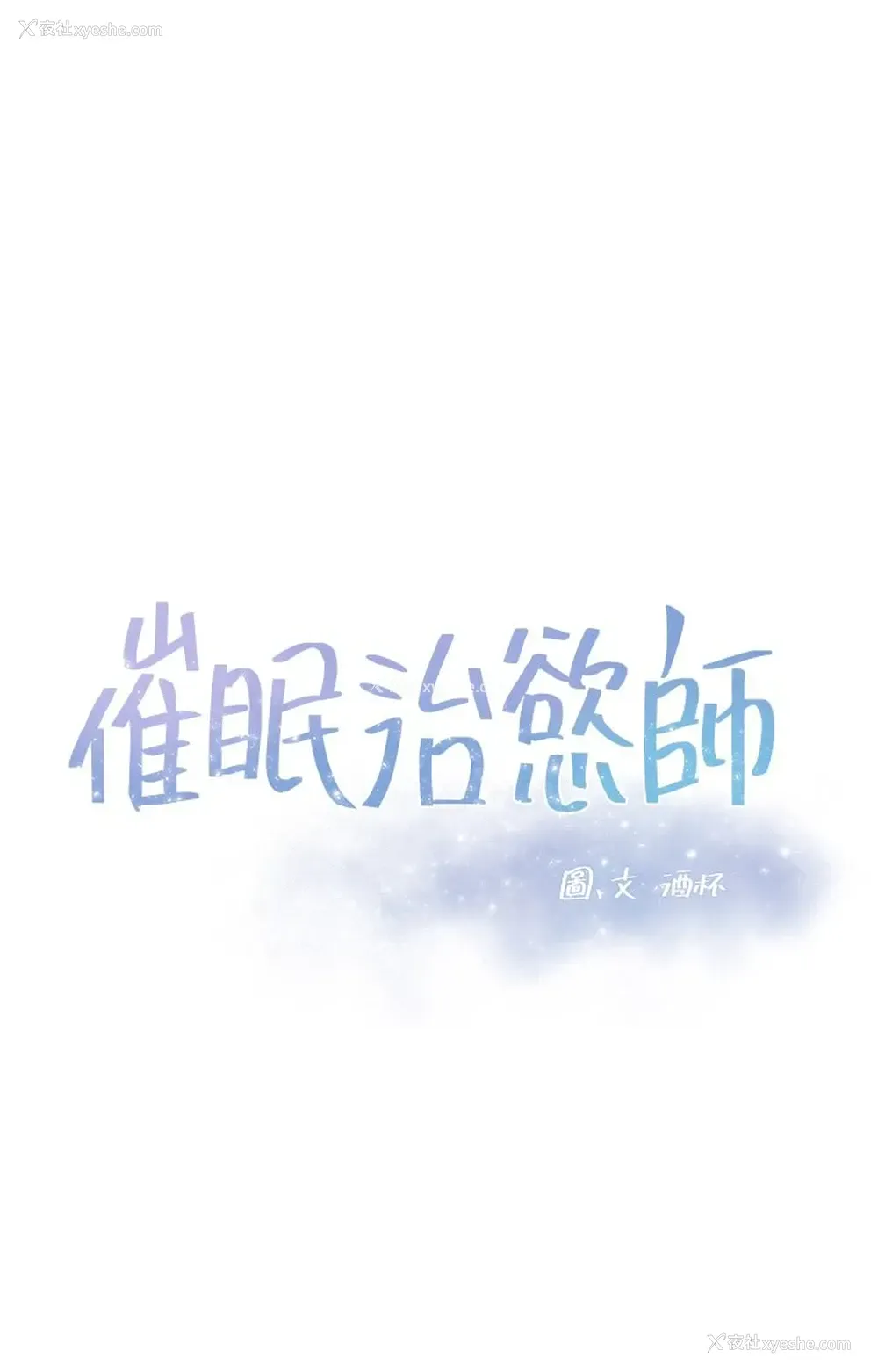 3P - 催眠治欲师