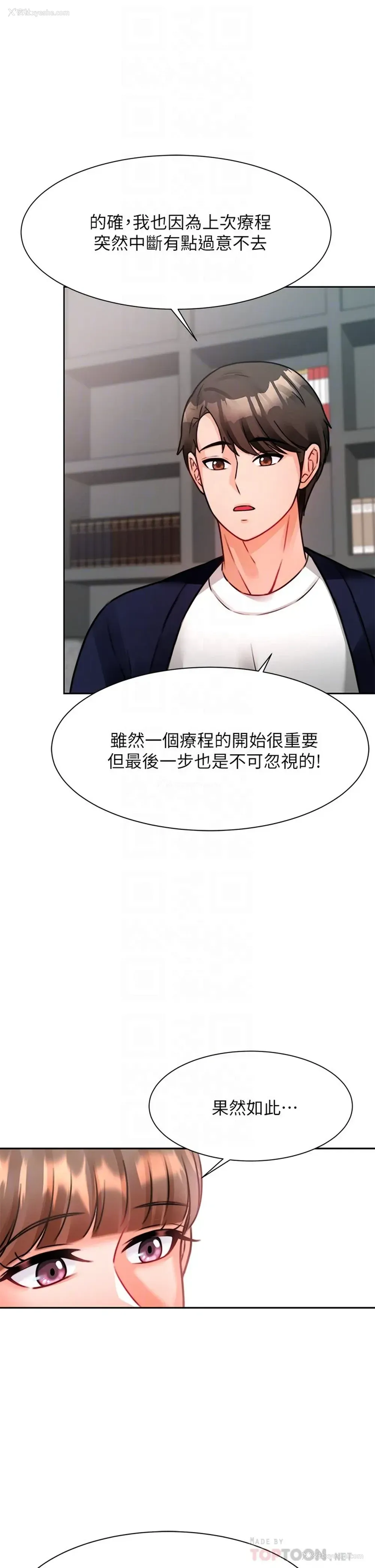 8P - 催眠治欲师