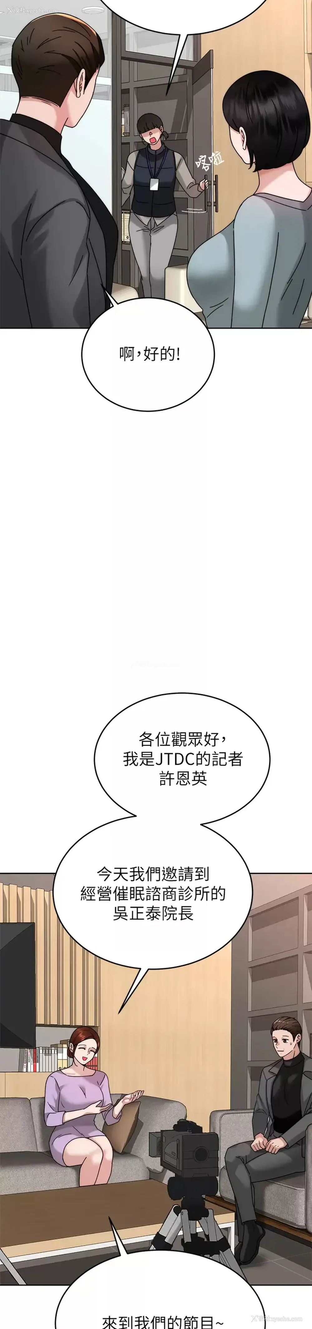 31P - 催眠治欲师