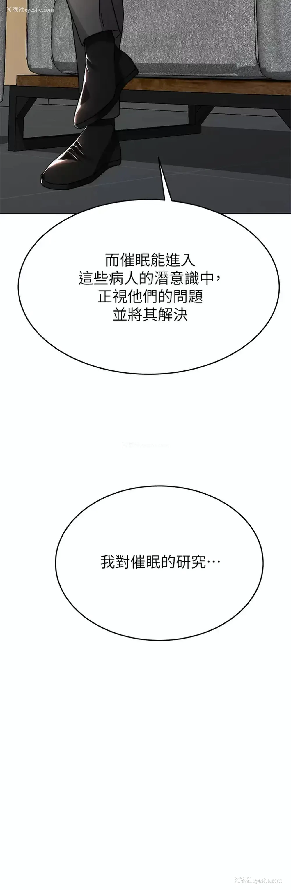35P - 催眠治欲师
