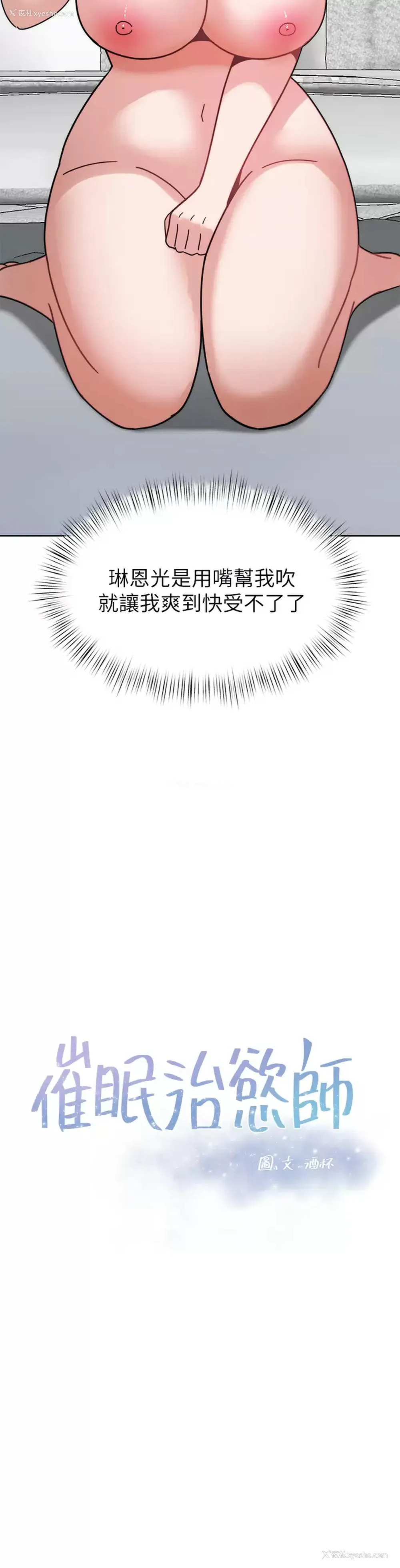 3P - 催眠治欲师