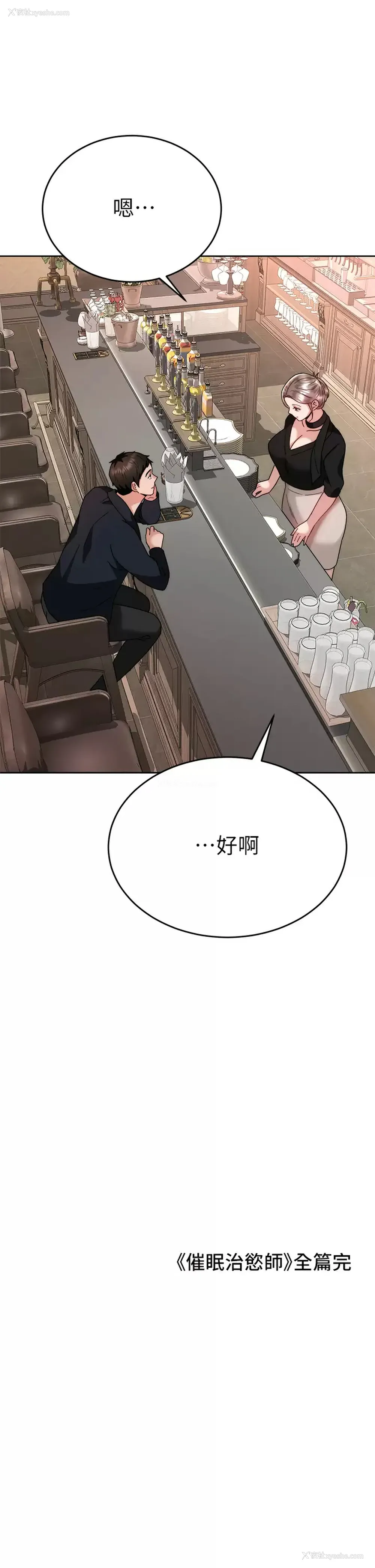47P - 催眠治欲师