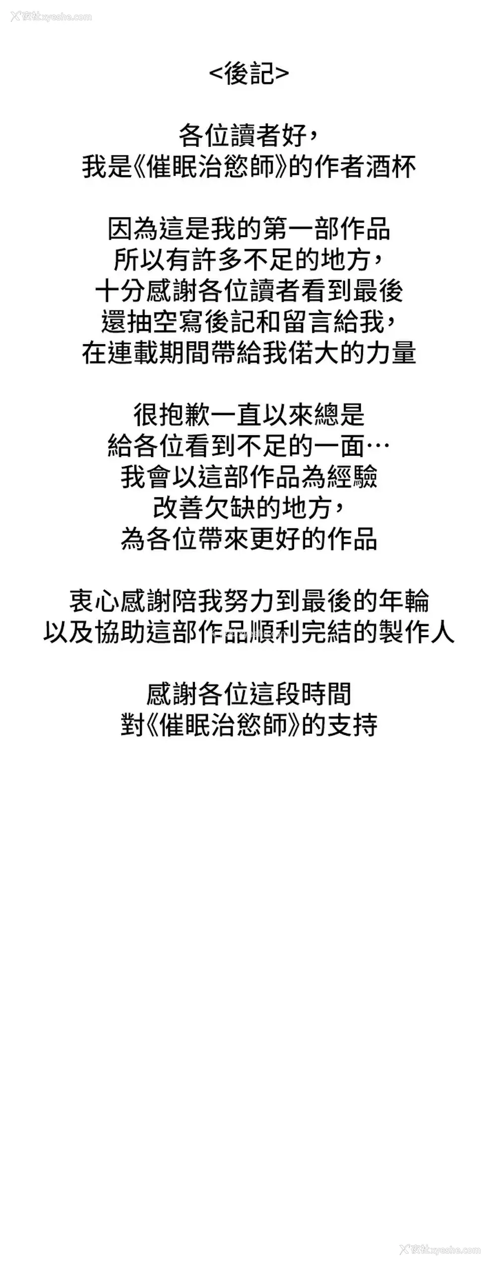 48P - 催眠治欲师