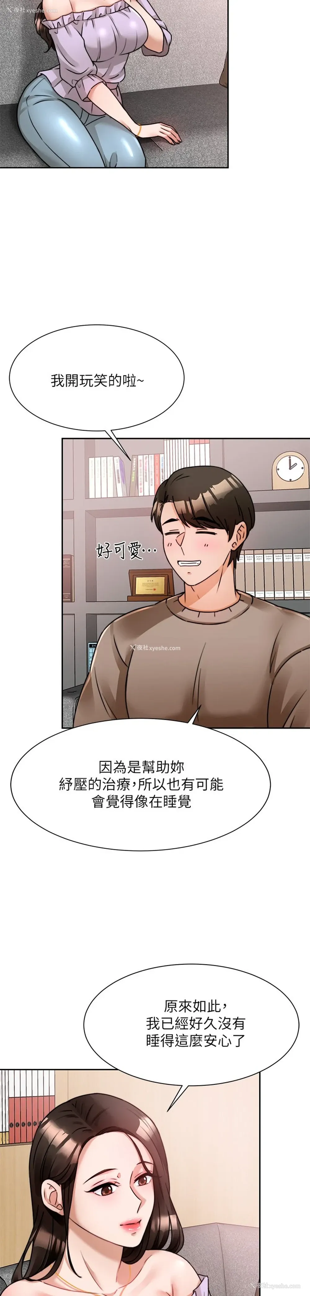 33P - 催眠治欲师