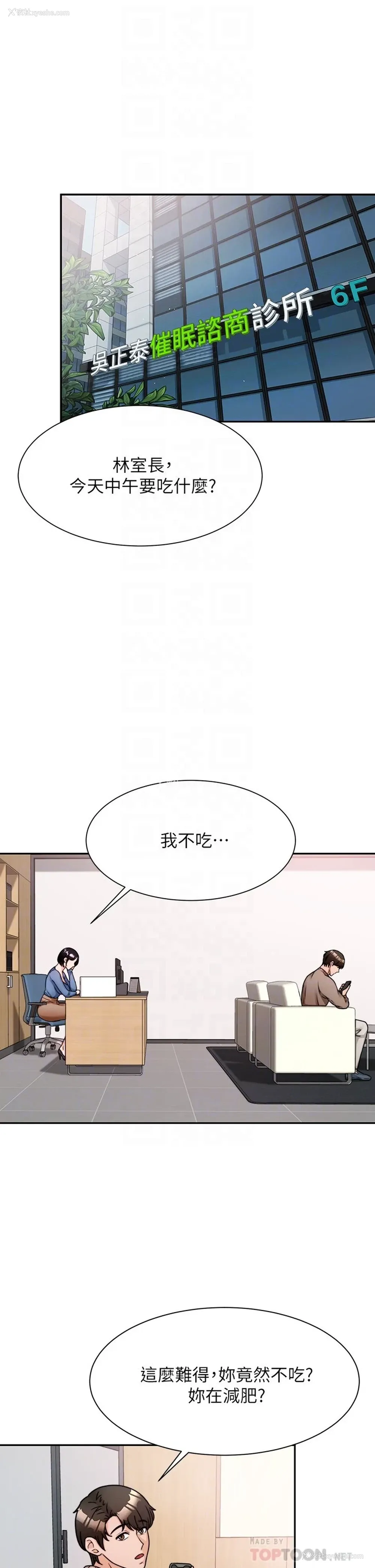 4P - 催眠治欲师