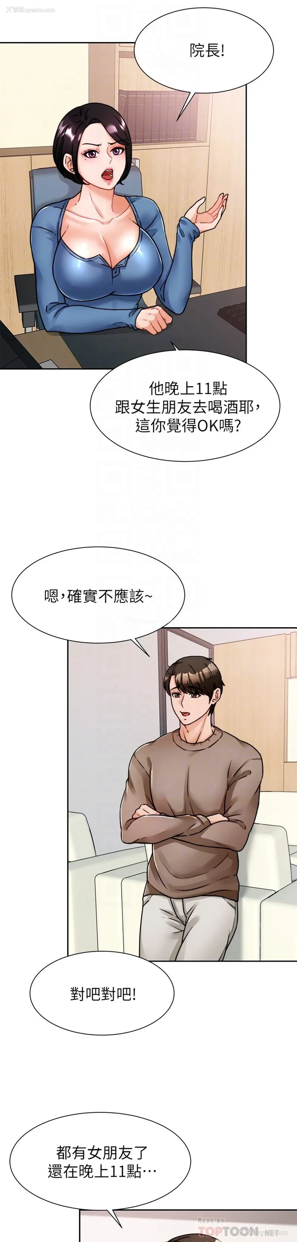 8P - 催眠治欲师