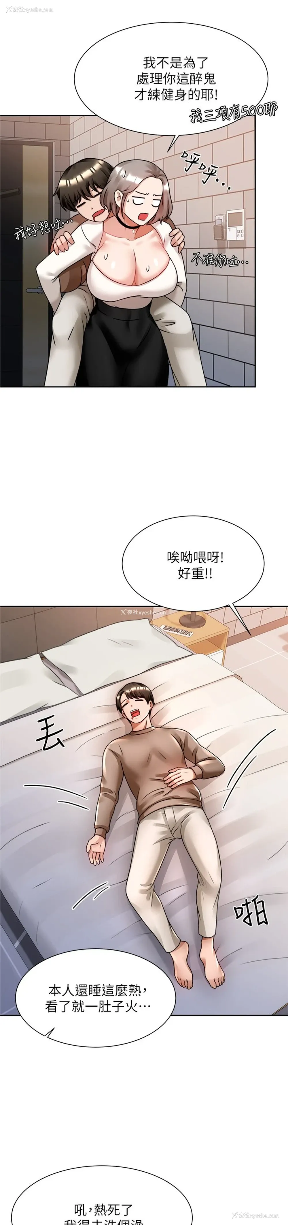 13P - 催眠治欲师