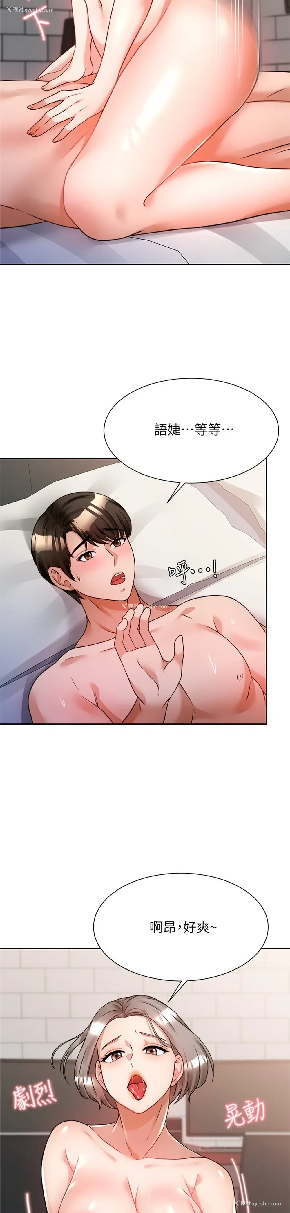 31P - 催眠治欲师