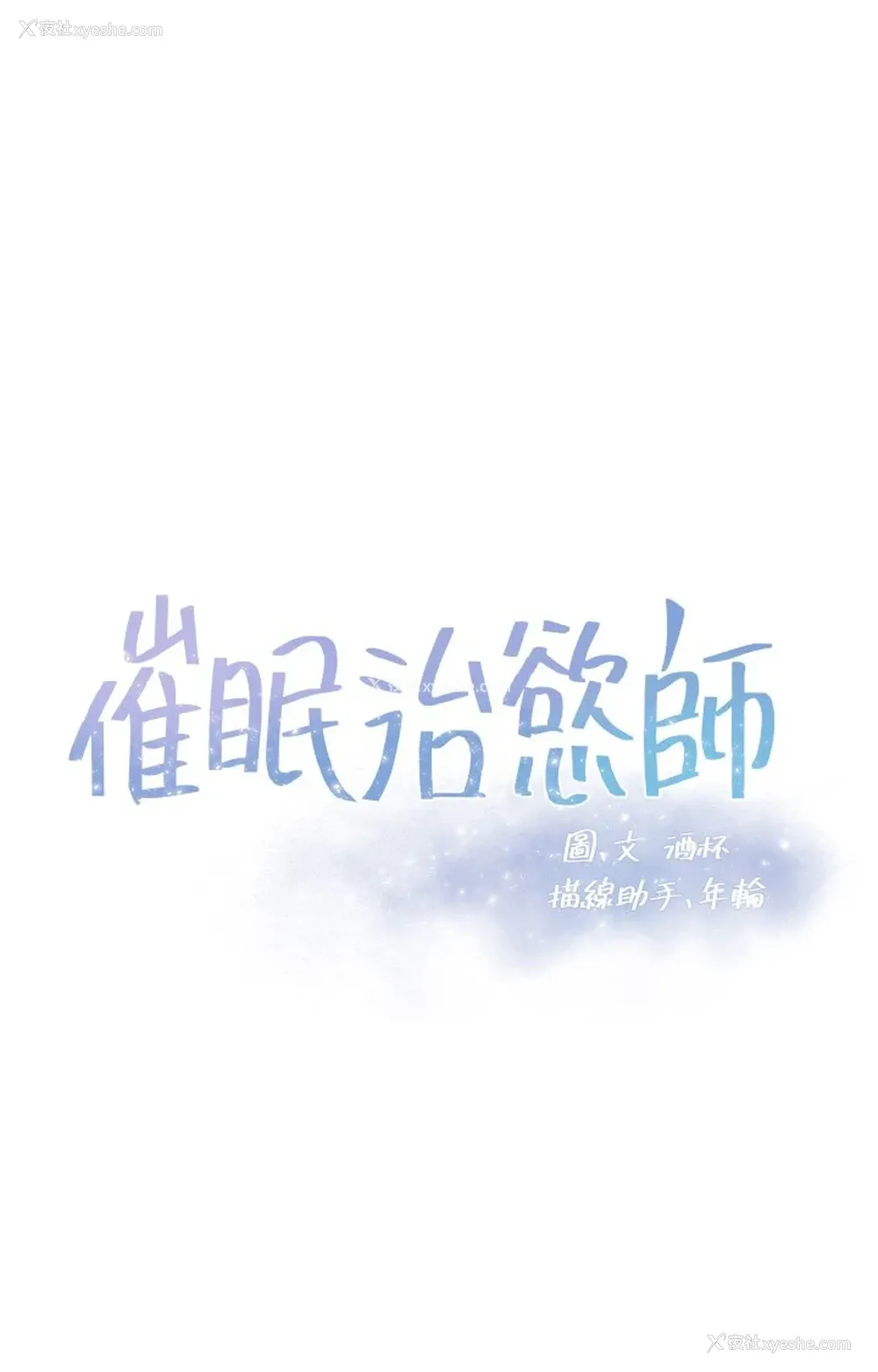 3P - 催眠治欲师