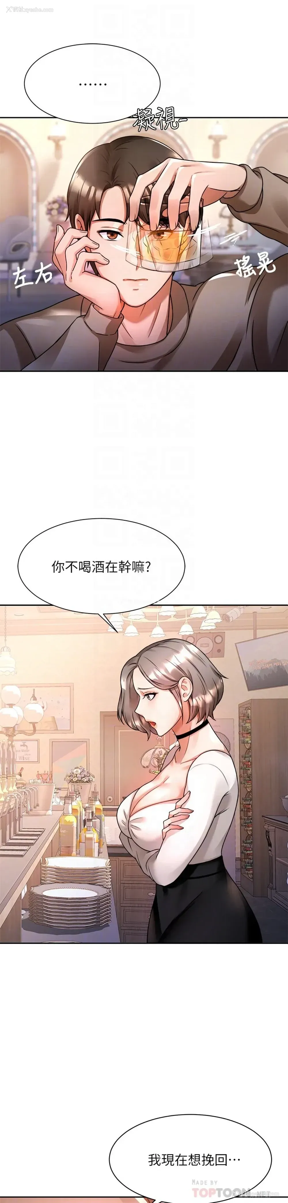 8P - 催眠治欲师