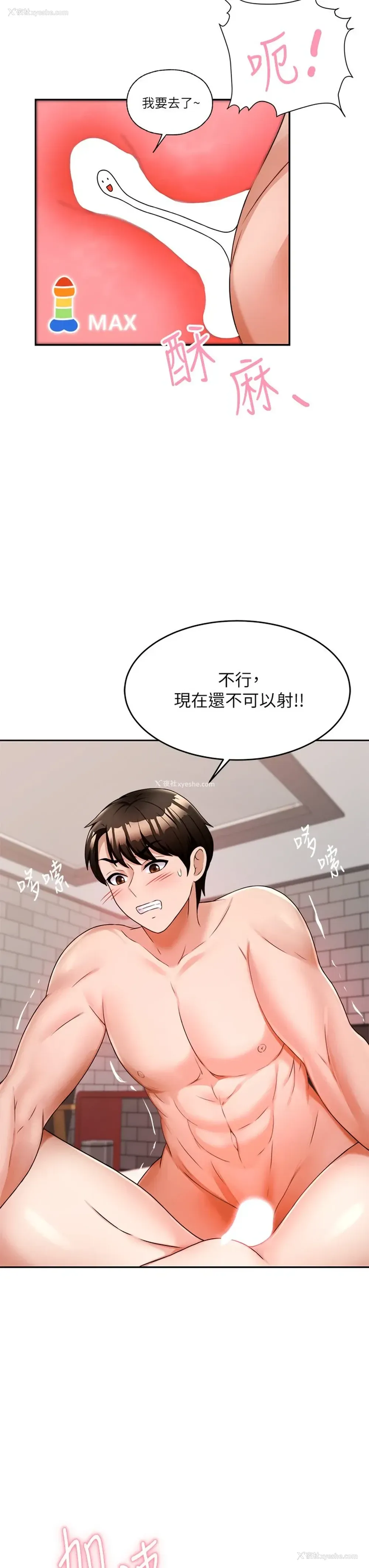 11P - 催眠治欲师